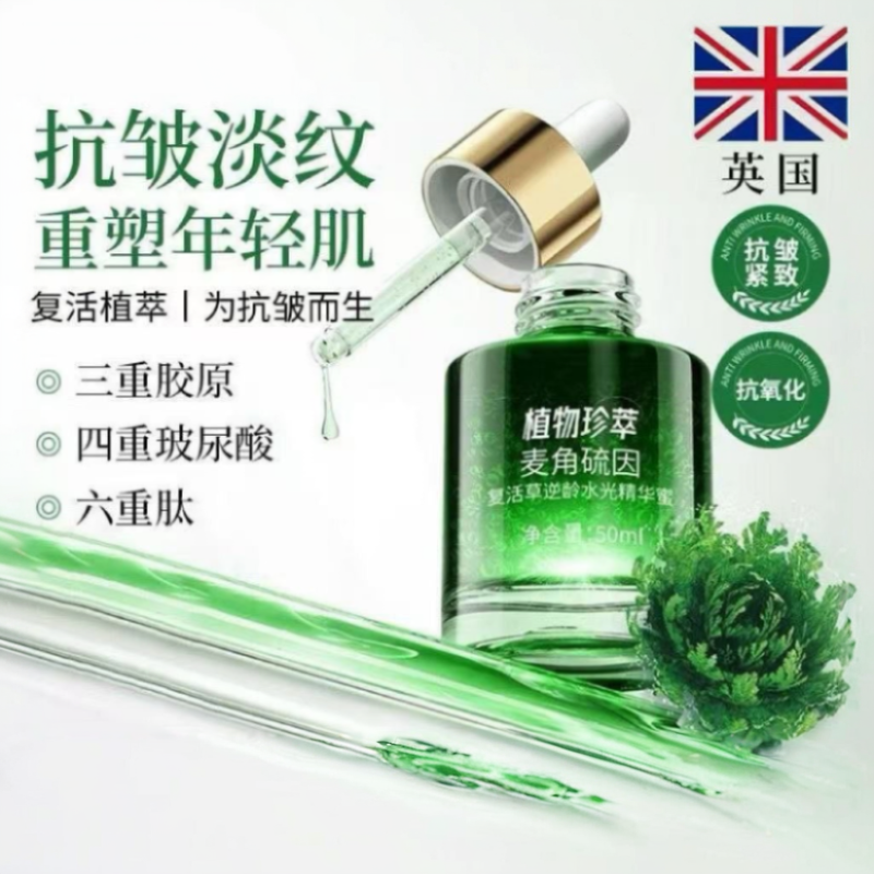 【官方正品】BarryBio英国麦角硫因复活草精华蜜抗皱紧致-抗氧化
