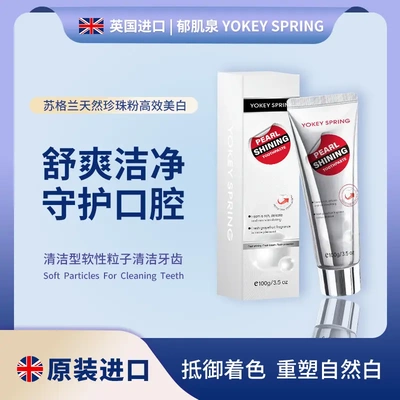 【英国原装进口】郁肌泉YOKEY SPRING珍珠亮白牙膏 去渍 抗牙结石