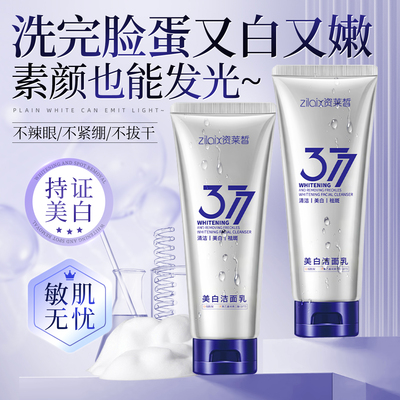 377美白洗面奶2025热卖氨基酸深层清洁祛痘印淡斑控油男士女专用