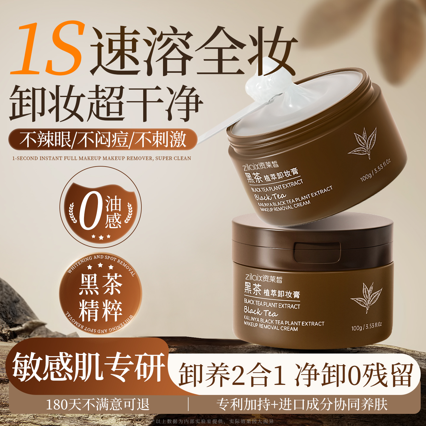 胖东来爆款｜黑茶卸妆膏敏肌专研