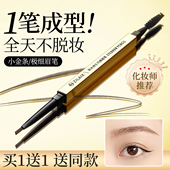 小金条眉笔防水持久不脱色化妆师超级好用旗舰店官方正品 男女专用