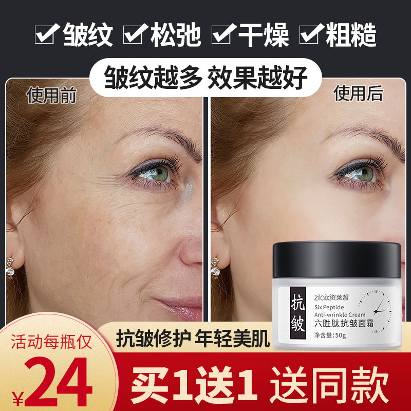 六胜肽抗皱面霜正品去皱纹紧致抗老提拉乳液男士女官网