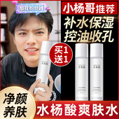 收缩毛孔控油水乳男士 水杨酸爽肤水旗舰店官方正品 补水保湿 女专用