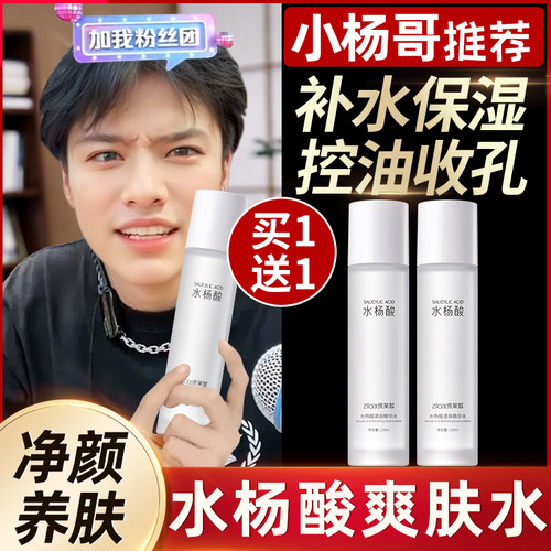 李佳埼推荐水杨酸精华水补水保湿