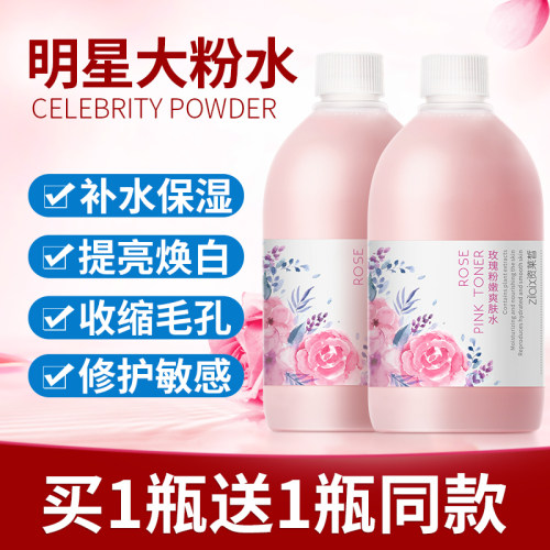 大瓶粉水玫瑰水爽肤水官方旗舰店