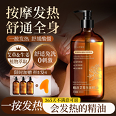 艾草生姜按摩精油全身疏通开背经美容院专用身体络推拿发热按摩油