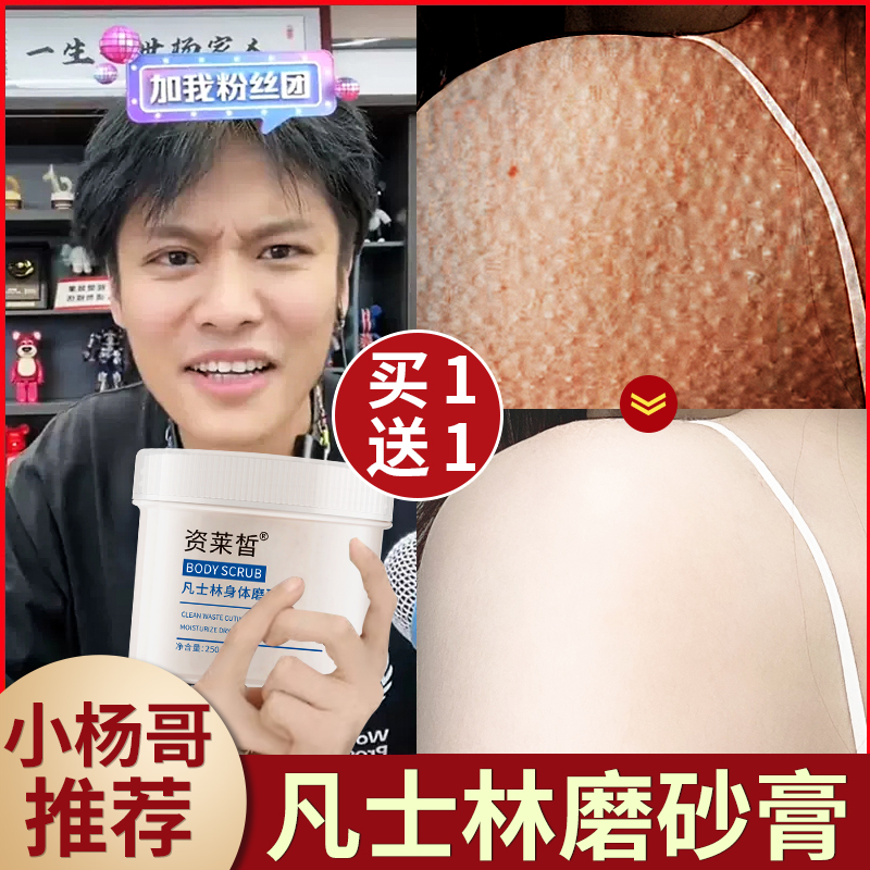 2瓶|凡士林磨砂膏正品去鸡皮美白去角质身体全身嫩白疙瘩毛囊女男