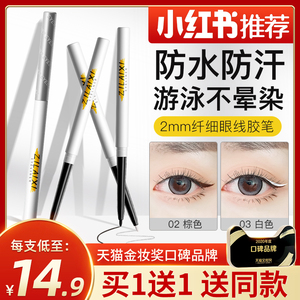 2 L eyeliner plastic pen waterproof and not faint.