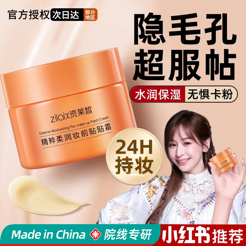 【小红书推荐】隐毛孔妆前贴贴霜