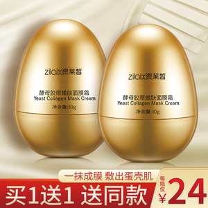 蛋蛋面膜酵母卵壳夜间睡眠免洗补水保湿鸡蛋霜蛋壳男女旗舰店正品