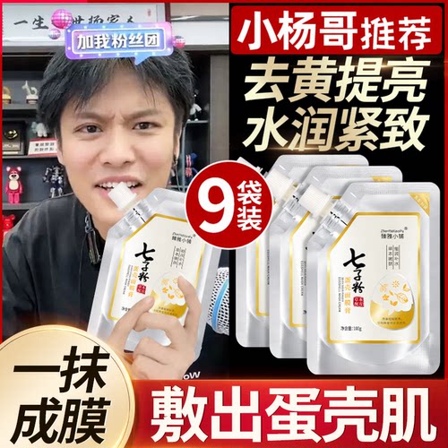 热销TOPI【抖音爆款】七子粉面膜