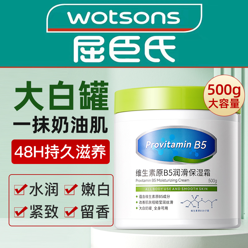 大白罐维生素B5面霜保湿滋润补水抗皱紧致抗老秋冬身体乳液男士女