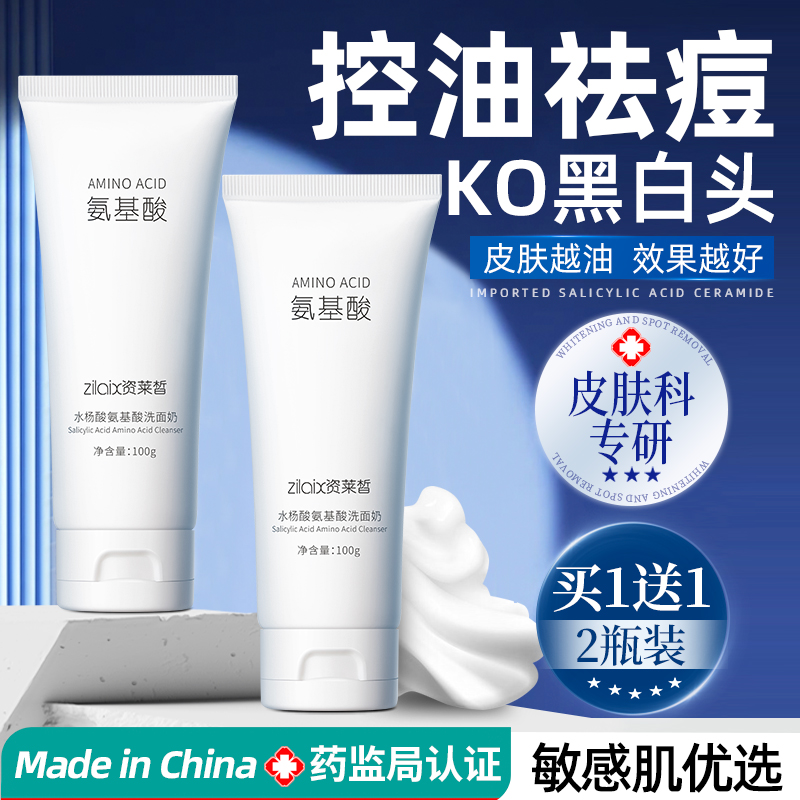 【热销榜TOP】氨基水杨酸洗面奶