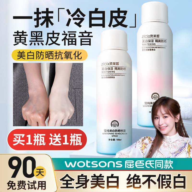 美白身体素颜霜喷雾全身脖子防晒隔离遮瑕三合一冷白皮神器身体乳