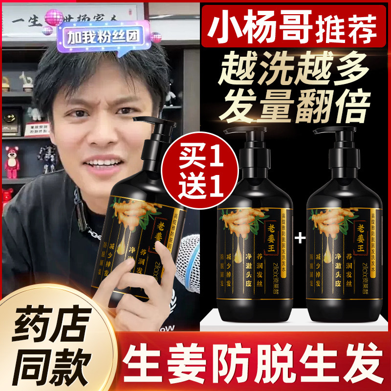 生姜防脱发洗发水旗舰店固发密非增洗头膏露汁官方正品牌男女专用怎么看?