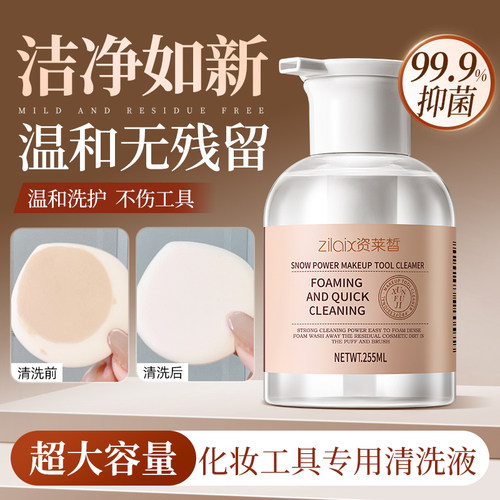 粉扑清洗剂化妆刷子工具化妆品气垫海绵美妆蛋彩妆清洁专用清洗液