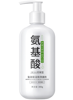 氨基酸洗面奶正品深层清洁收缩毛孔泡沫控油美白青少年男士女专用