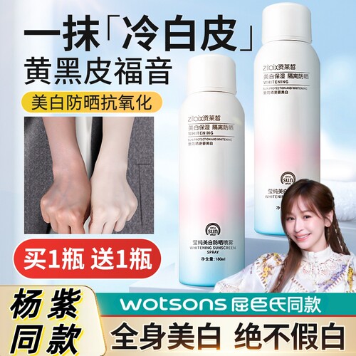 【杨紫同款】美白素颜霜喷雾N0.I