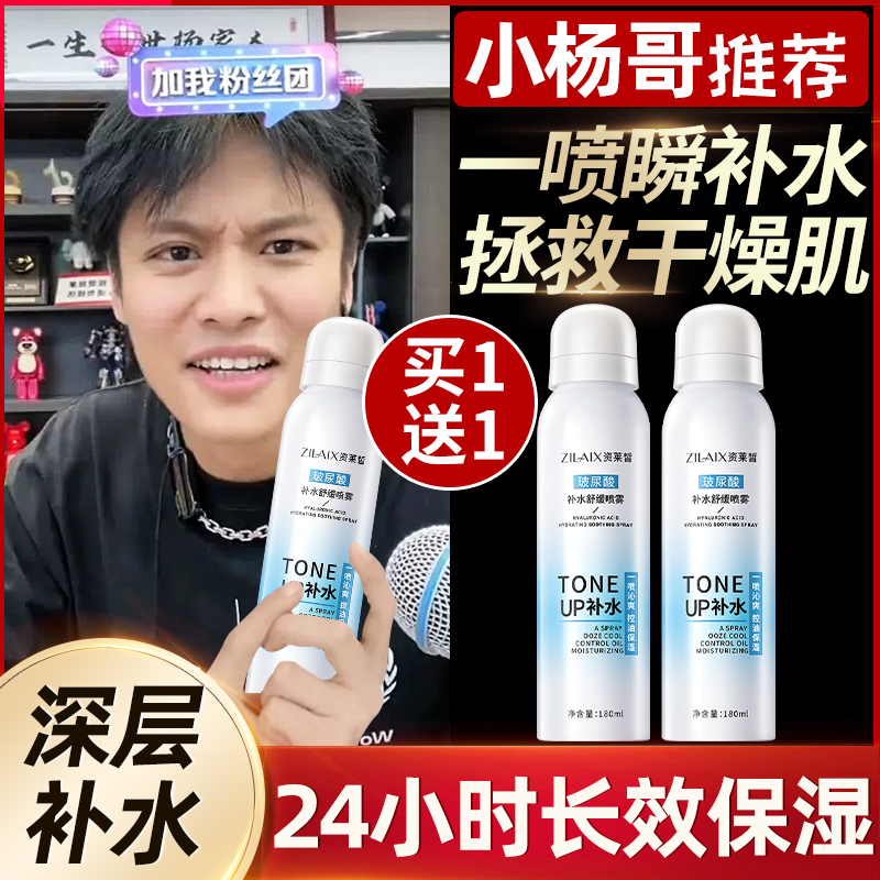 2瓶|玻尿酸补水喷雾正品夏天保湿收缩毛孔旗舰店官方爽肤水男士女