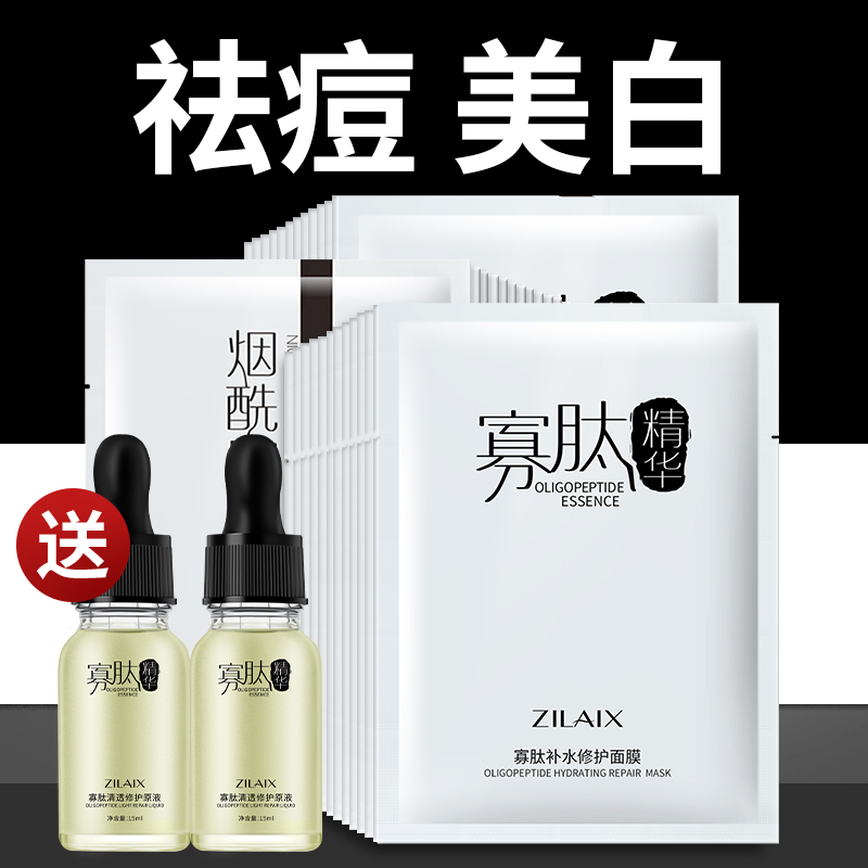 寡肽面膜正品淡化祛痘印美白补水保湿淡斑收缩毛孔紧致男女士专用