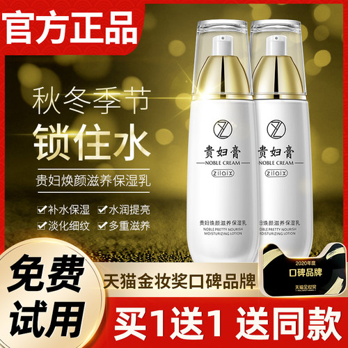 贵妇膏保湿乳液抗皱提亮滋润面霜