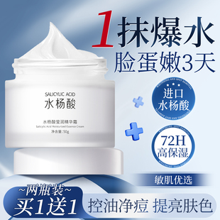 滋潤(rùn)乳液油擦臉部男士 水楊酸面霜控油祛痘印潤(rùn)膚護(hù)膚品補(bǔ)水保濕 女