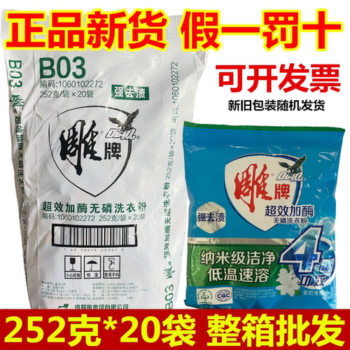 雕牌超效加酶洗衣粉252g*20袋