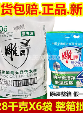 正品-雕牌超效加酶洗衣粉深层去渍无磷洗衣粉1.28kg茉莉香整箱6袋