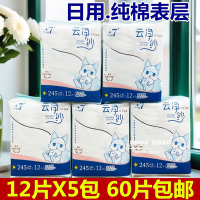 +7卫生巾日用纯棉表层姨妈巾