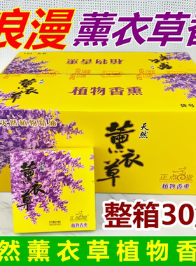 正点蚊香植物香薰薰衣草香熏