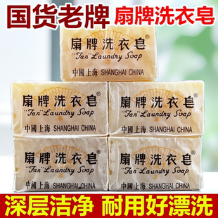 扇牌洗衣皂促销装正品上海透明皂150g内衣裤手洗无磷婴幼手洗肥皂
