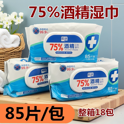 神盾湿巾75%靓肤酒精湿巾