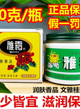 雅霜桂花国货袋装面霜