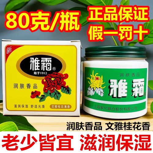 雅霜桂花国货袋装面霜