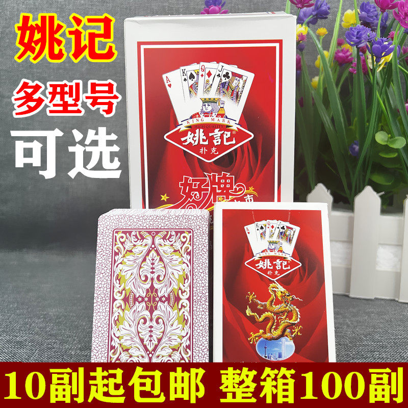 姚记扑克牌990马拉车回形针纽扣扑克959纸质国产普通 整箱100副