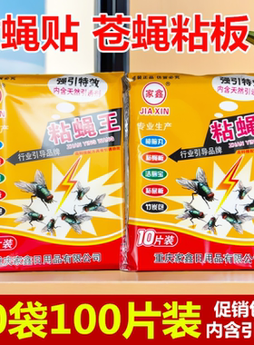 家鑫粘蝇板粘蝇贴纸强力型