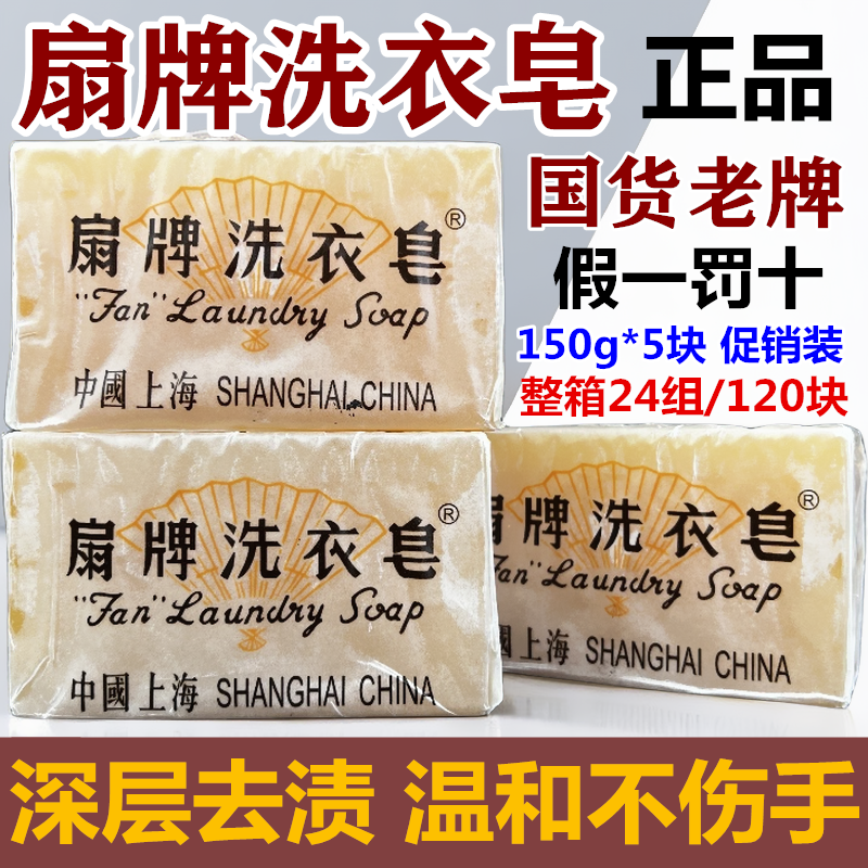 上海扇牌洗衣皂150g10块