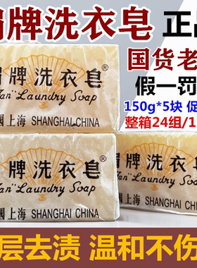 上海扇牌洗衣皂150g10块衣物去污渍温和无磷内衣皂肥皂家用促销装