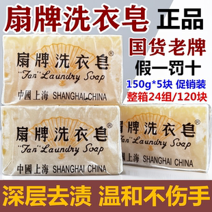 装 上海扇牌洗衣皂150g10块衣物去污渍温和无磷内衣皂肥皂家用促销