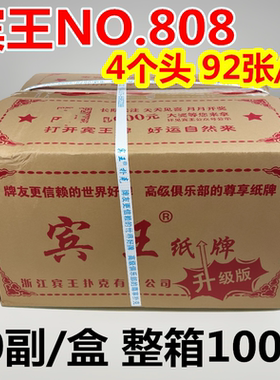 宾王条牌四川长牌整箱100副