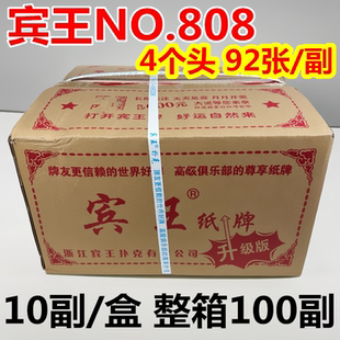 宾王条牌四川长牌整箱100副808四苗头92张川牌重庆幺地人4个头