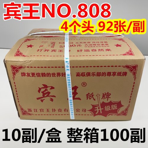 宾王条牌四川长牌整箱100副