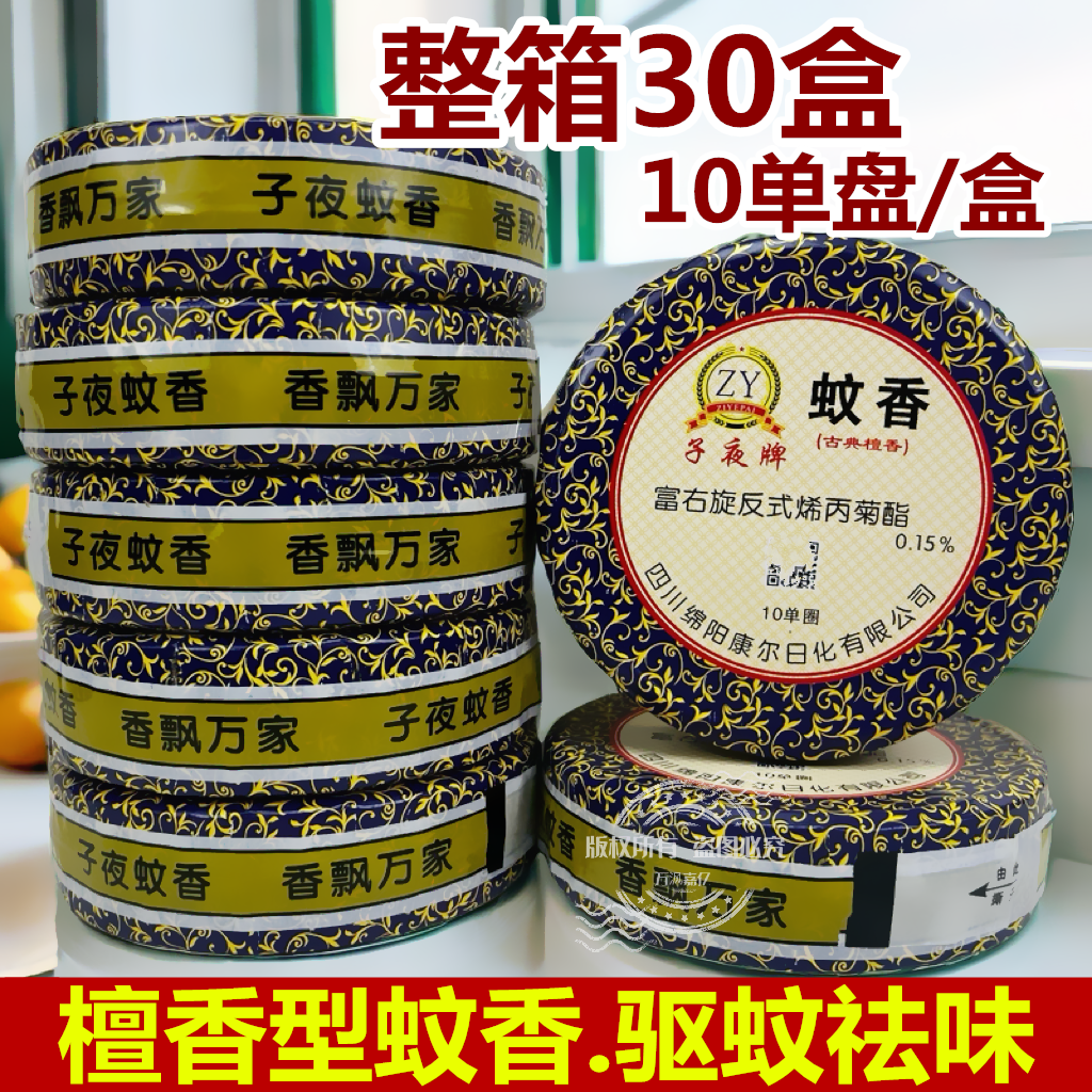 夜牌5盒单盘除味去臭檀香