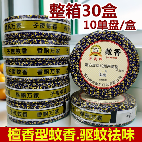 夜牌5盒单盘除味去臭檀香