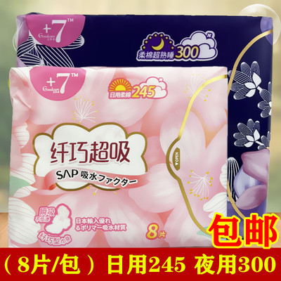 +7熟睡柔棉夜用日用组合卫生巾