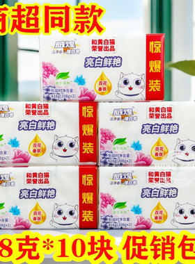白猫威煌洗衣皂208g增白皂肥皂家用白色洗衣皂手洗无磷透明皂促销