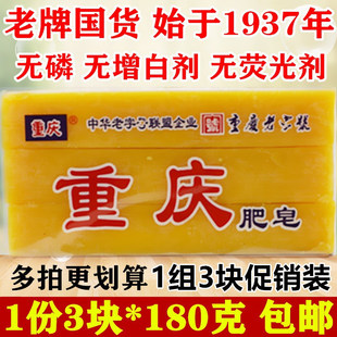重庆牌老肥皂老式软肥皂条形肥皂新生婴儿洗衣皂贴身内衣裤肥皂