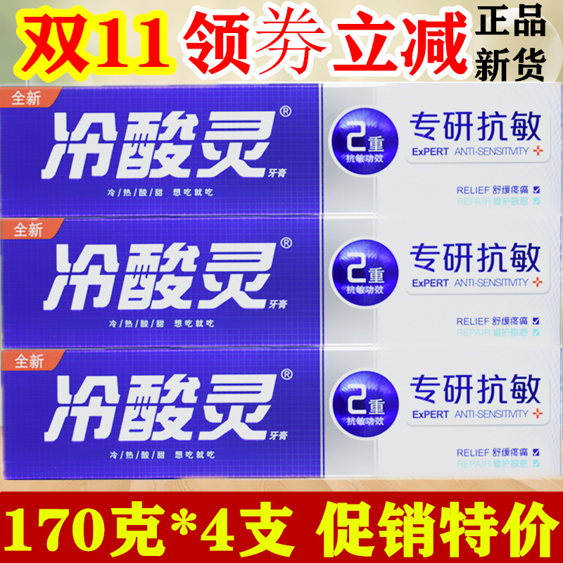 冷酸灵专研牙膏薄荷香型舒缓