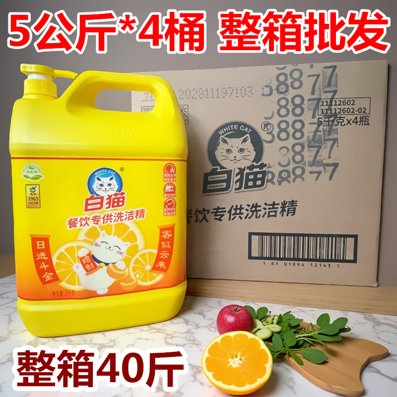 白猫洗洁精10斤大桶餐饮专用洗碗液强去油5kg柠檬洗碗液整箱4桶