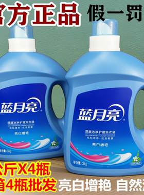 蓝月亮洗衣液亮白增艳薰衣草香